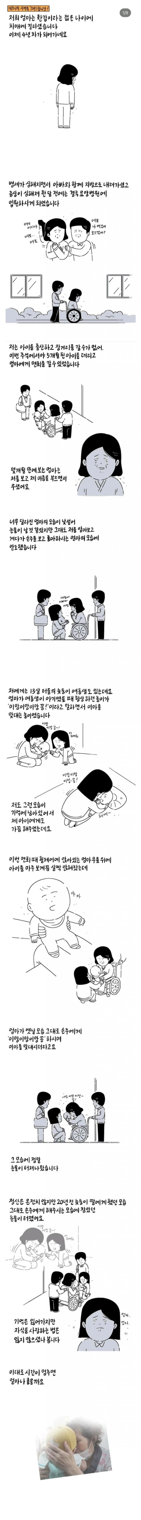 치매걸린 엄마가 잊지 않은것