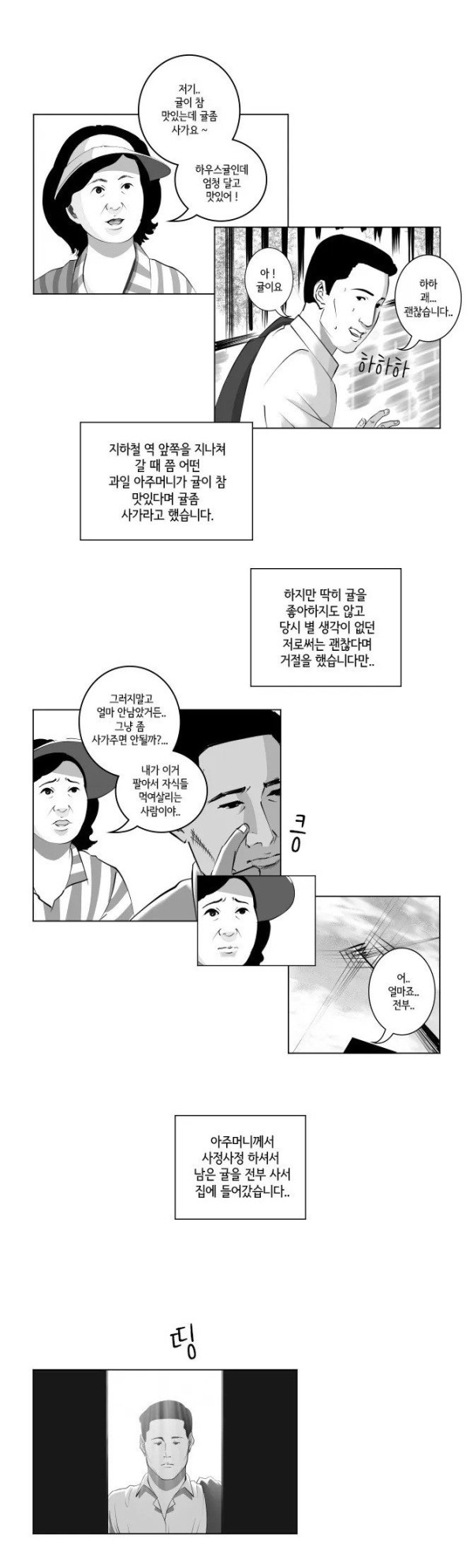 아내와 귤 한봉지