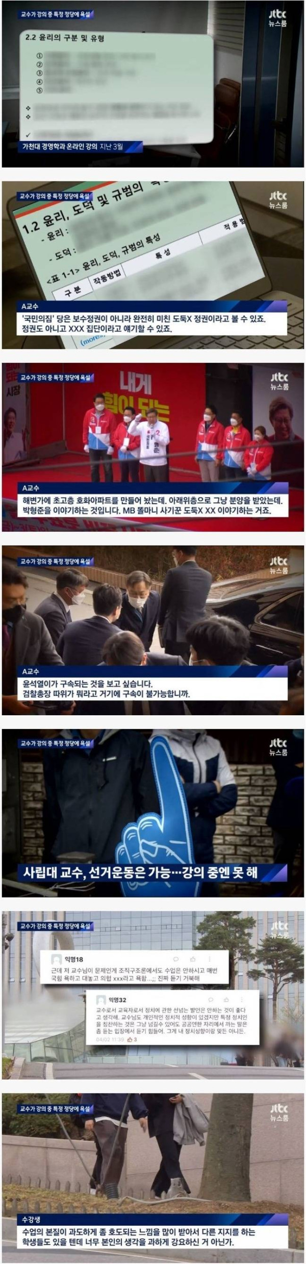 어떤 교수의 온라인 강의