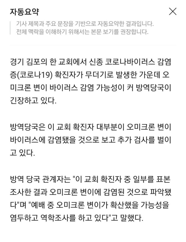 김포 교회서 120명 확진 발생 오미크론 가능성도