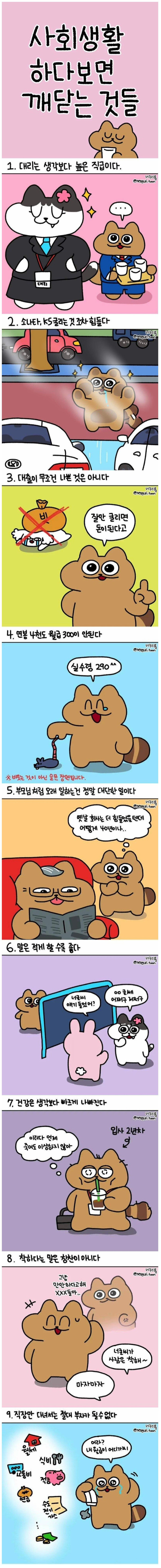 사회생활 하다보면, 깨닫는 것들