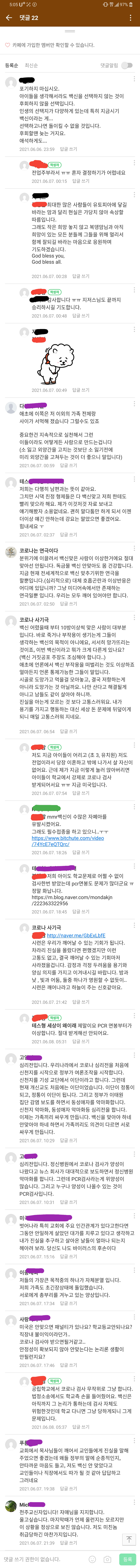 [기타] 남편이 백신을 안믿는 저를 정신병자 취급합니다..