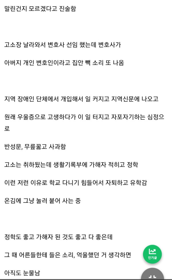 나 학폭 가해자인데