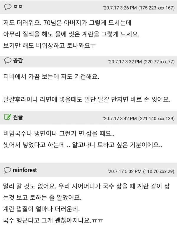 라면 물에 계란 같이 삶는 사람?