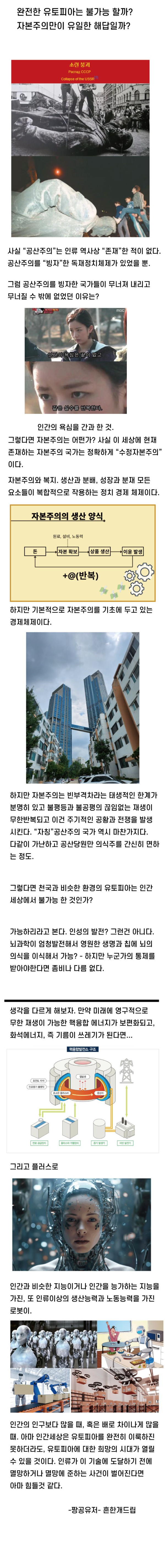 자본주의를 능가하는 유토피아체제 가능할까?