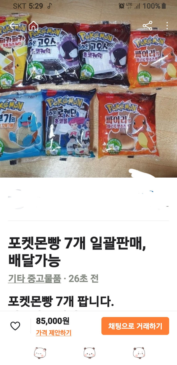 포켓몬빵 당근근황