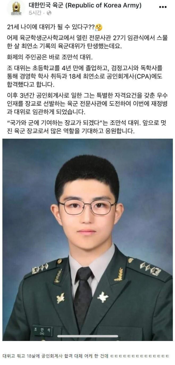 21살에 최연소 대위가 된 남자