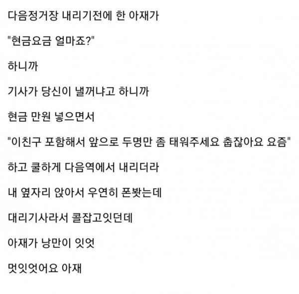 심야N버스에서 본 멋있는 사람봄