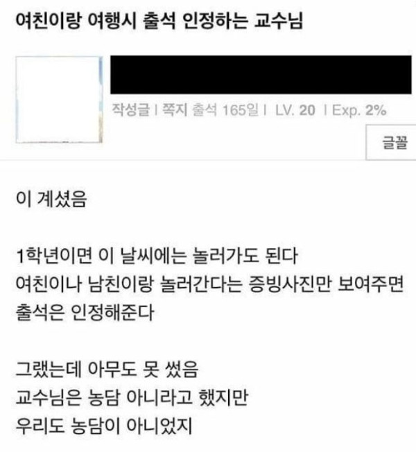 애인이랑 여행가면 출석 인정 해주는 교수님