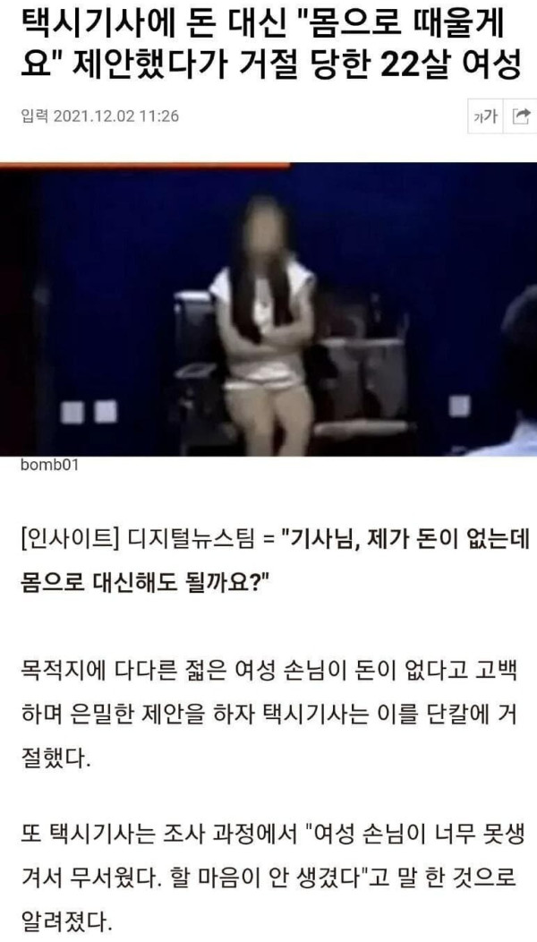 22세 여성이 택시비 대신 제안한 것