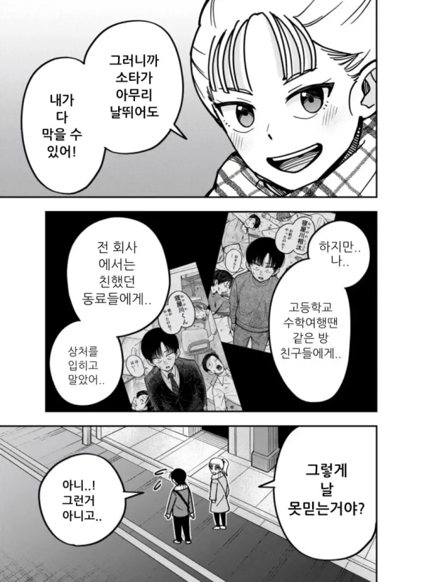 침대에서 남자와 여자가 주짓수 하는.manhwa