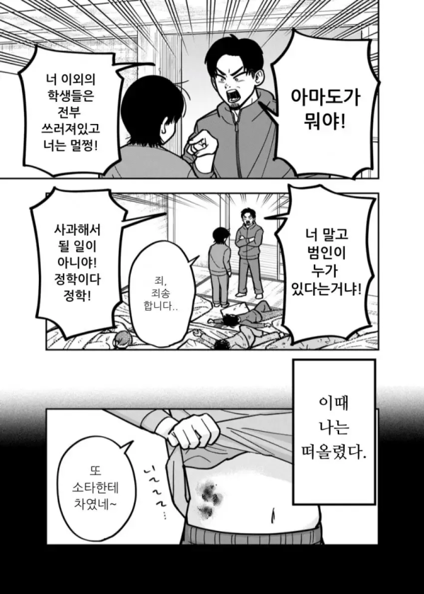 침대에서 남자와 여자가 주짓수 하는.manhwa