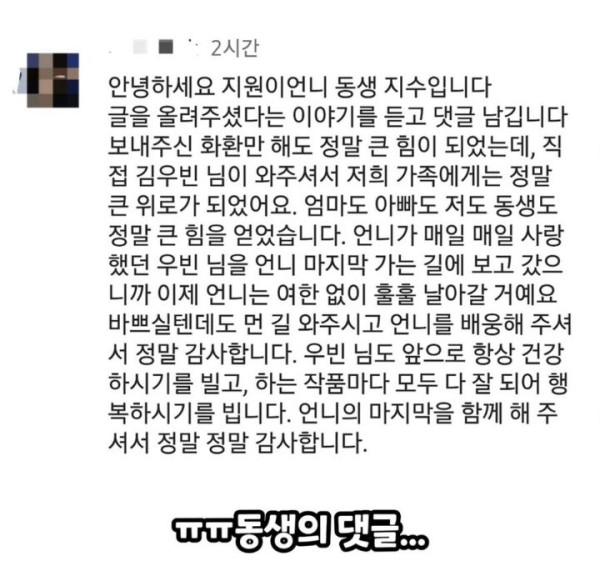 팬 부고 소식을 듣고 바로 장례식장 간 배우