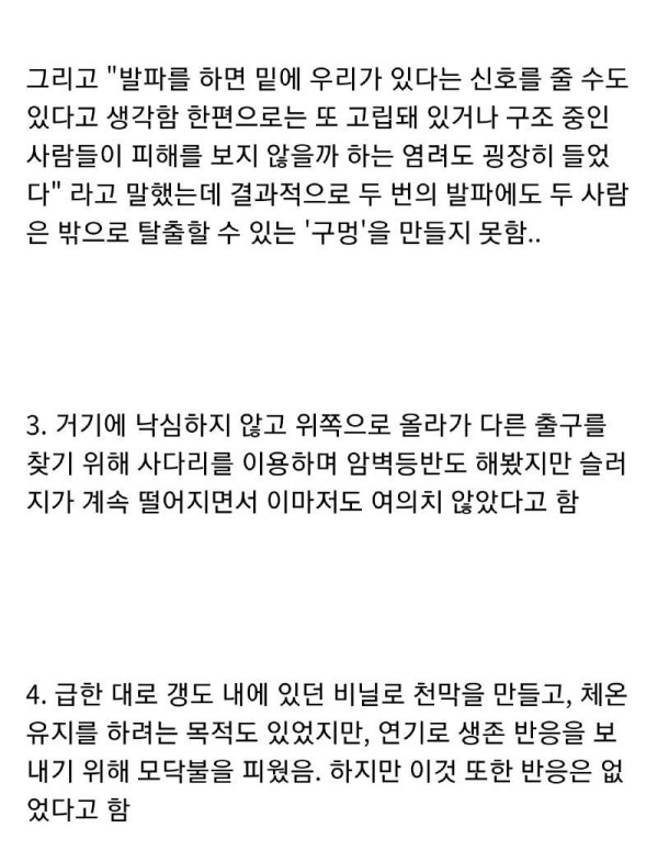 봉화 광산 탈출 이야기