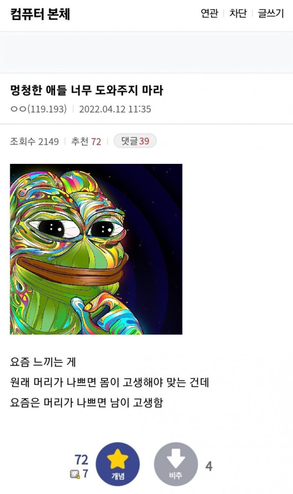 멍청한 애들 좀 도와주지 말자는 주장