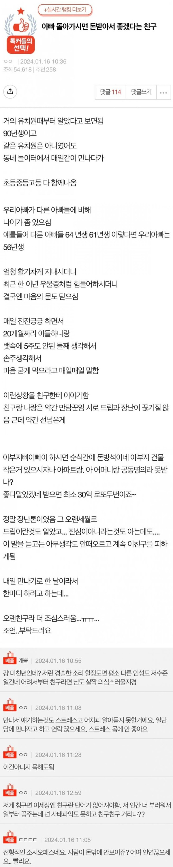 아빠 가시면 돈 받아서 좋겠다는 친구