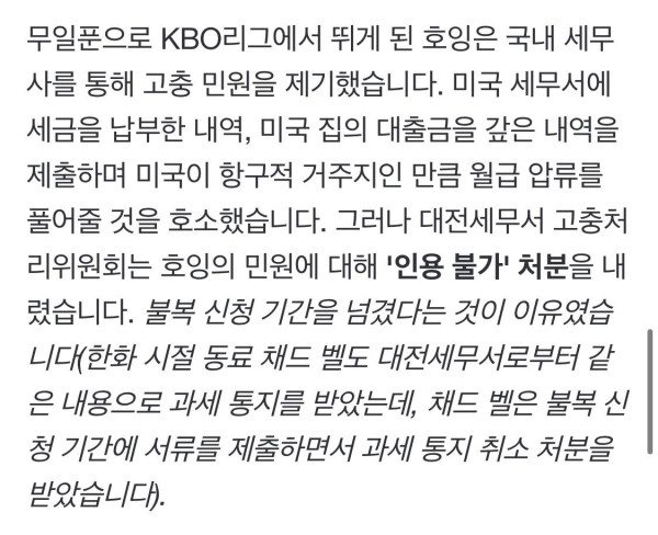 현재 월급 압류 당해 무일푼으로 뛰고 있는 KT 호잉