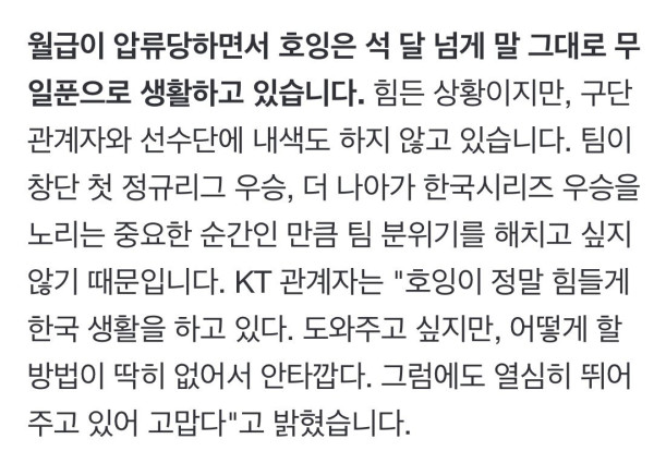 현재 월급 압류 당해 무일푼으로 뛰고 있는 KT 호잉