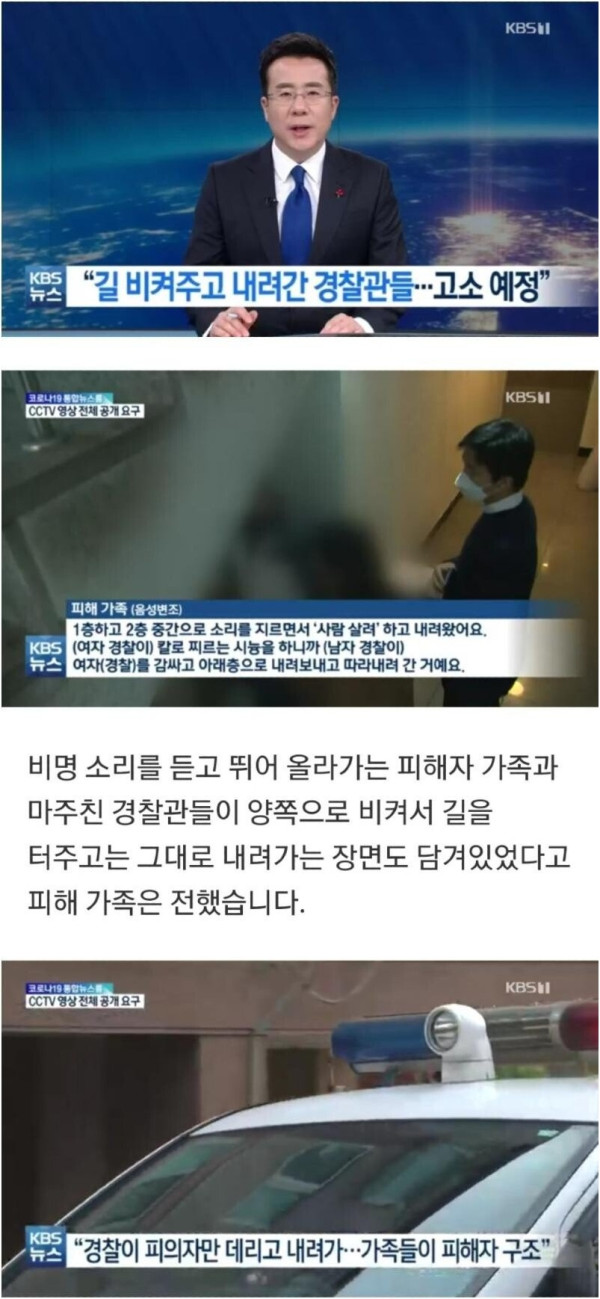 고소 예정인 피해 가족