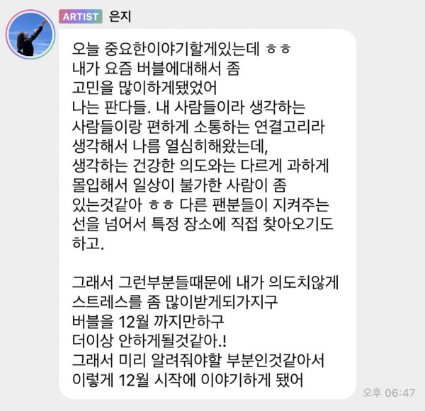 [연예] [사진] 스토킹으로 당분간 버블 중단한다는 에이핑크 은지