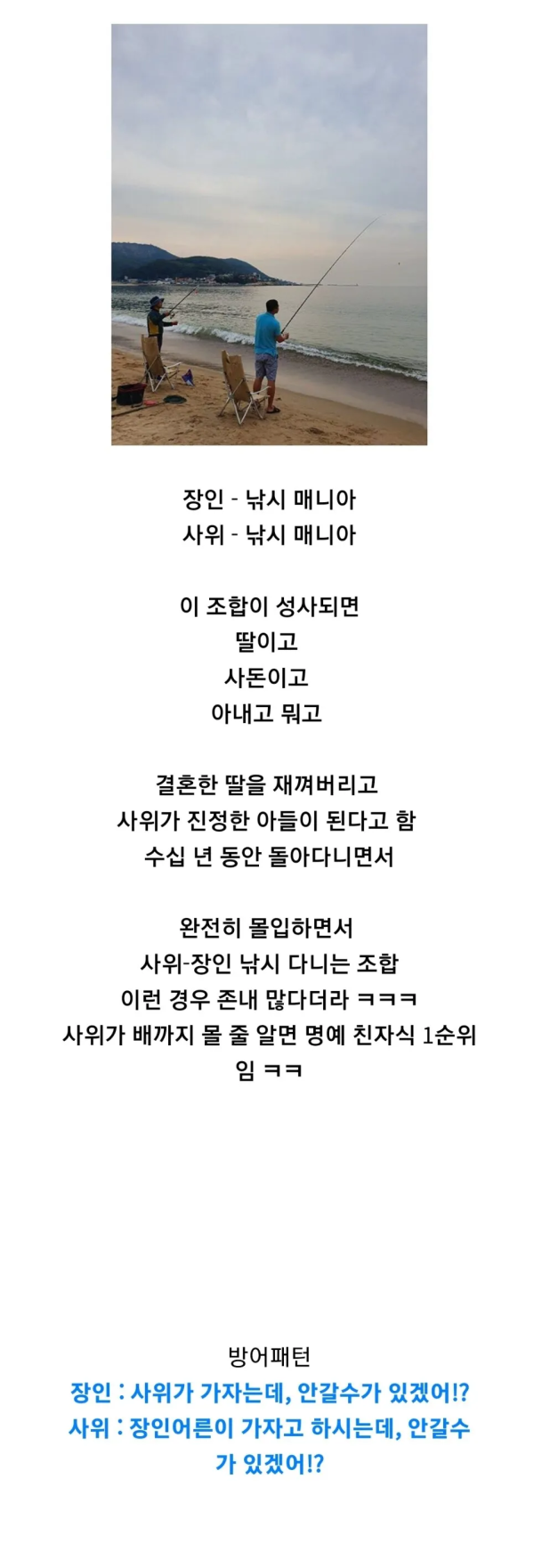 장인 사위 대환장 조합