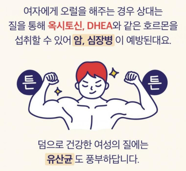 남녀 모두에게 이로운 행위