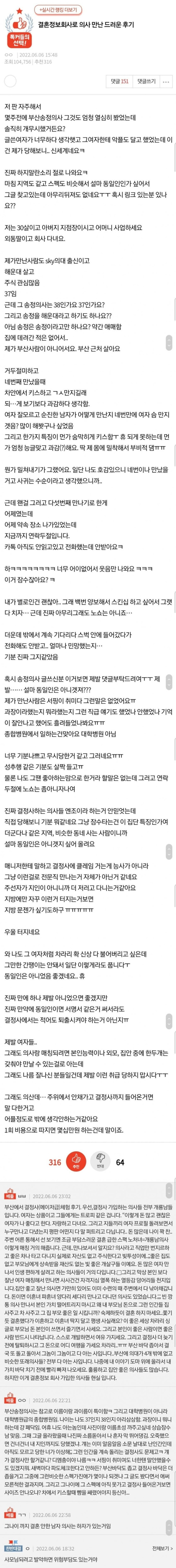 결정사로 의사 만난 후기