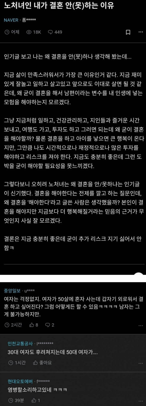 노처녀가 결혼을 안하는 이유