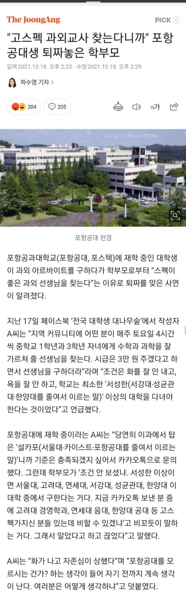 포항공대생의 굴욕